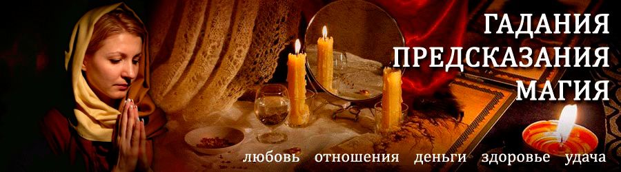 Гадалка в Можайске — отзывы